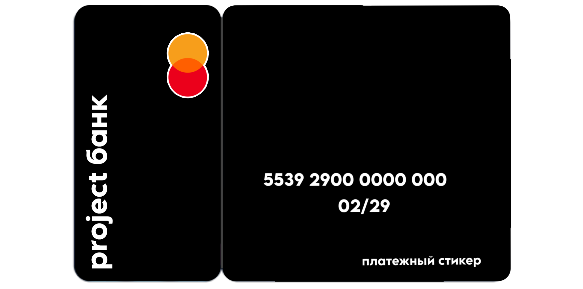 Платежный стикер